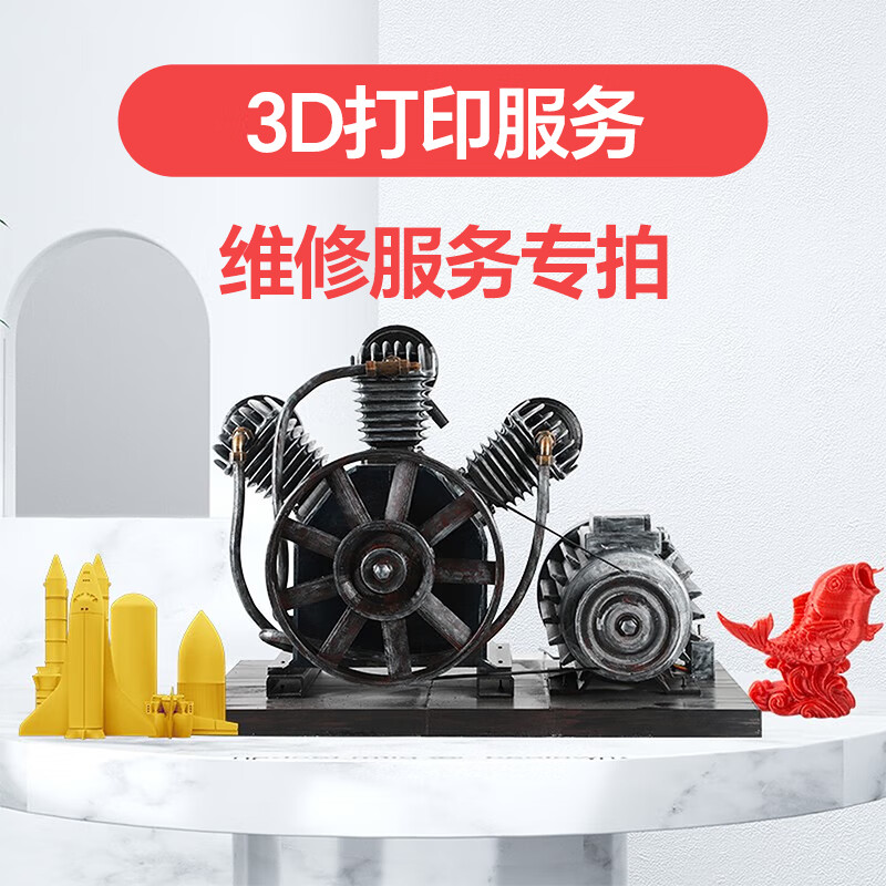 创想三维（Creality 3D）3D打印服务,维修服务专拍（请联系在线客服，不联系客服不发货） 3D打印服务  维修服务 1