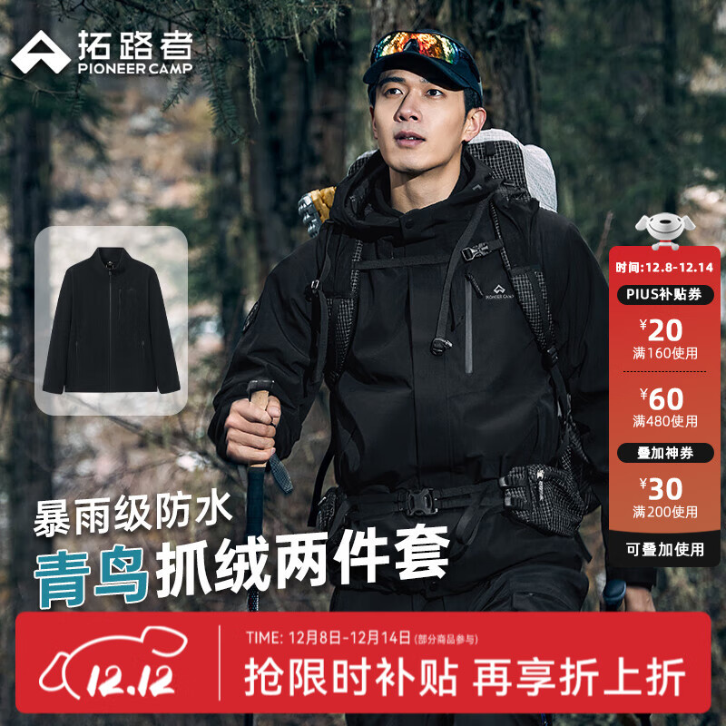 拓路者林更新同款青鸟冲锋衣男三合一抓绒户外硬壳防风防水外套登山服 玄夜黑丨抓绒两件套 L
