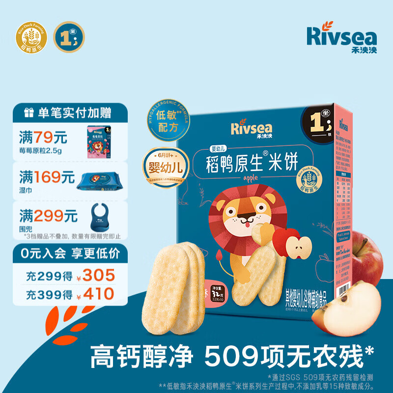 禾泱泱婴幼儿米饼 宝宝儿童零食6个月以上无添加食用盐白砂糖 1阶稻鸭原生高钙米饼苹果味
