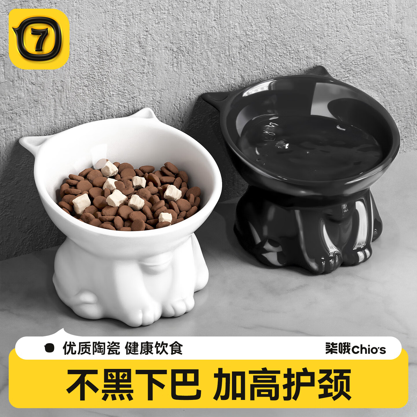 柒哦猫碗陶瓷黑色猫食盆饮水碗斜口高脚宠物狗碗食盆保护颈椎防打翻 猫形陶瓷碗（白+黑）