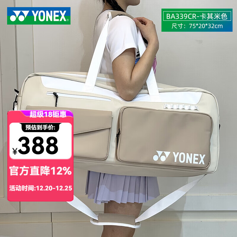 YONEX尤尼克斯yy羽毛球包2025新款多功能大容量单肩斜跨包男女运动背包 339CR卡其米色【多功能大容量】