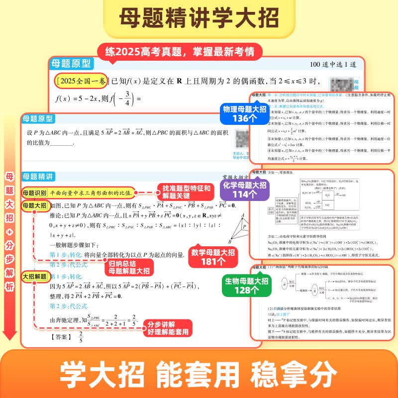 作业帮【2026新版】高考母题大全数学物理化学生物高中生高考必刷题练习册常考题型知识点专练直击高考母题精讲高中通用 【8册】高考母题大全(数+物+化+生) 无规格