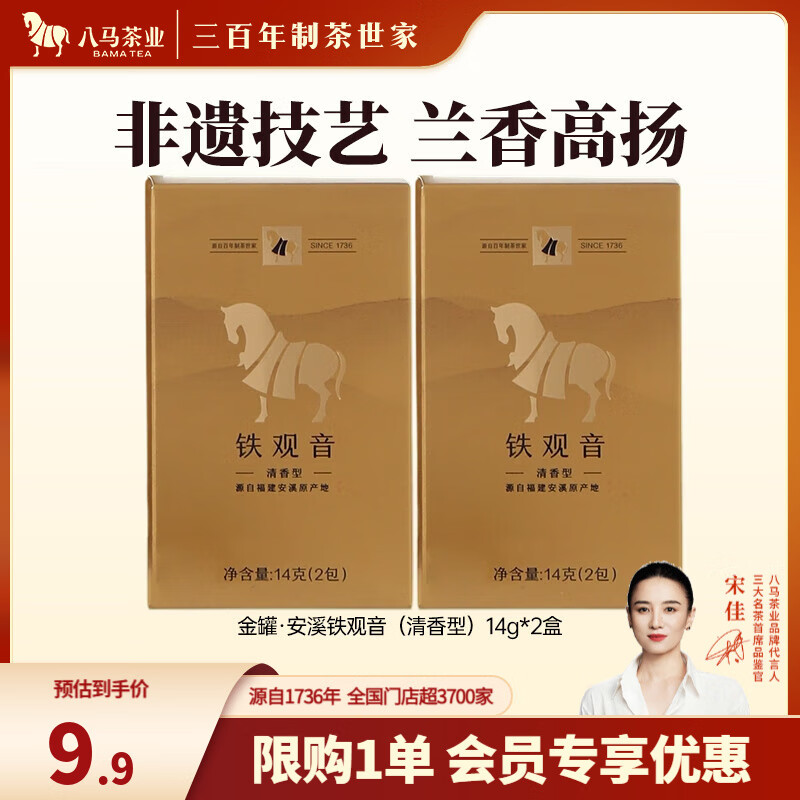 八马茶业 福建安溪铁观音 清香型 乌龙茶 茶叶自己喝 礼罐装 【清香型】品鉴装14g*2盒