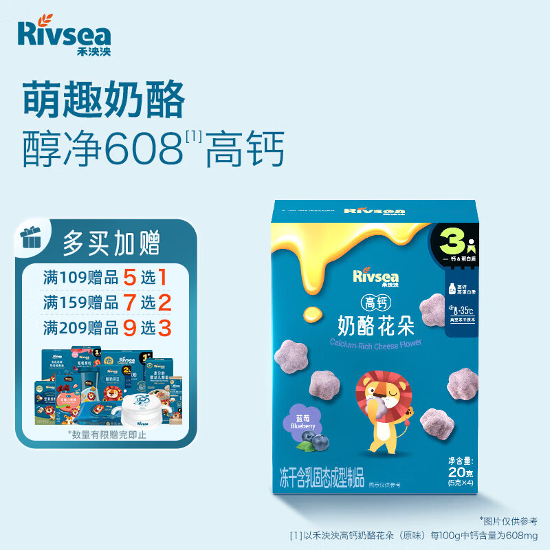 禾泱泱奶酪花朵蓝莓味20g高钙高蛋白宝宝零食新西兰进口干酪