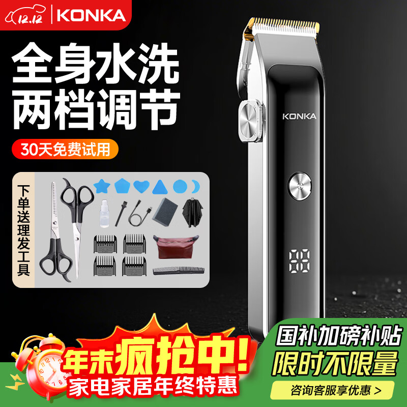 康佳（KONKA）电动理发器理发推子剃头理发器家用成人儿童婴儿电推剪电推子自理发器剪发器剃头推子理发工具全套
