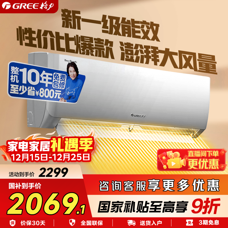 格力（GREE）空调1.5匹 天仪【云欢同款】新一级 变频冷暖 壁挂式卧室空调挂机格力官方旗舰店 家电国家补贴 大1匹 一级能效 天仪【性价比爆款】