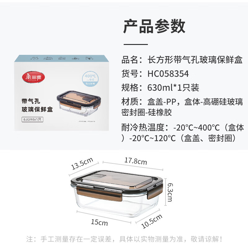 美丽雅 饭盒可微波炉 高硼硅玻璃上班族带饭大容量便当保鲜盒 长方形 630ml 单件装
