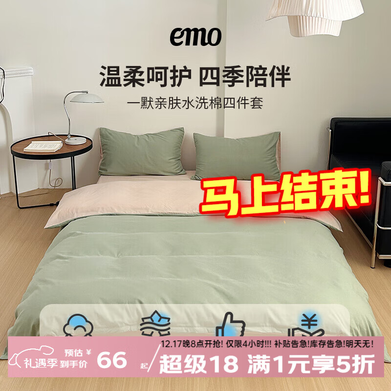 一默四件套被套床单枕套简约纯色水洗棉居家宿舍家纺亲肤透气床品套装 卡其+抹茶绿 床单款 （被套200*230cm）