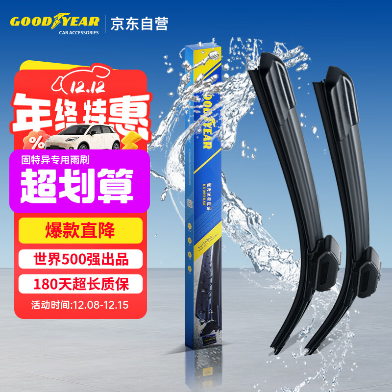 固特异（Goodyear）吉利星瑞雨刮器21至24款胶条2021款汽车23无骨静音原厂雨刷条片