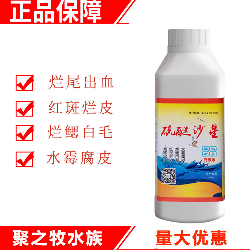 硫醚沙星水产养殖专用药水霉病专治鱼药万能疾病治疗鱼塘消毒杀菌 500