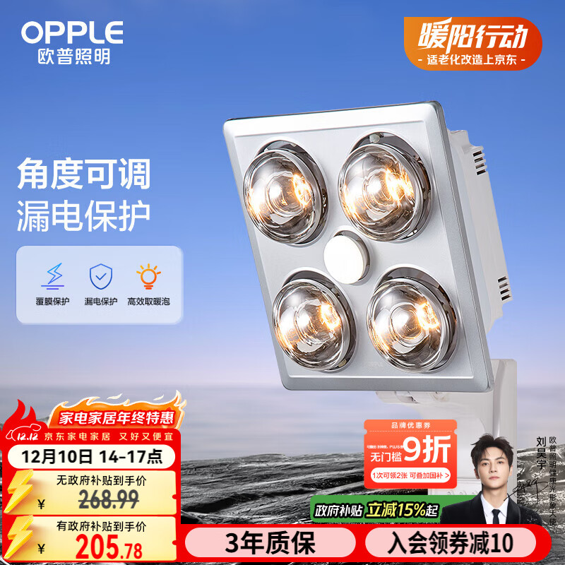 欧普（OPPLE）浴霸灯暖壁挂式暖灯卫生间浴室挂墙 壁挂四灯暖  MDR401