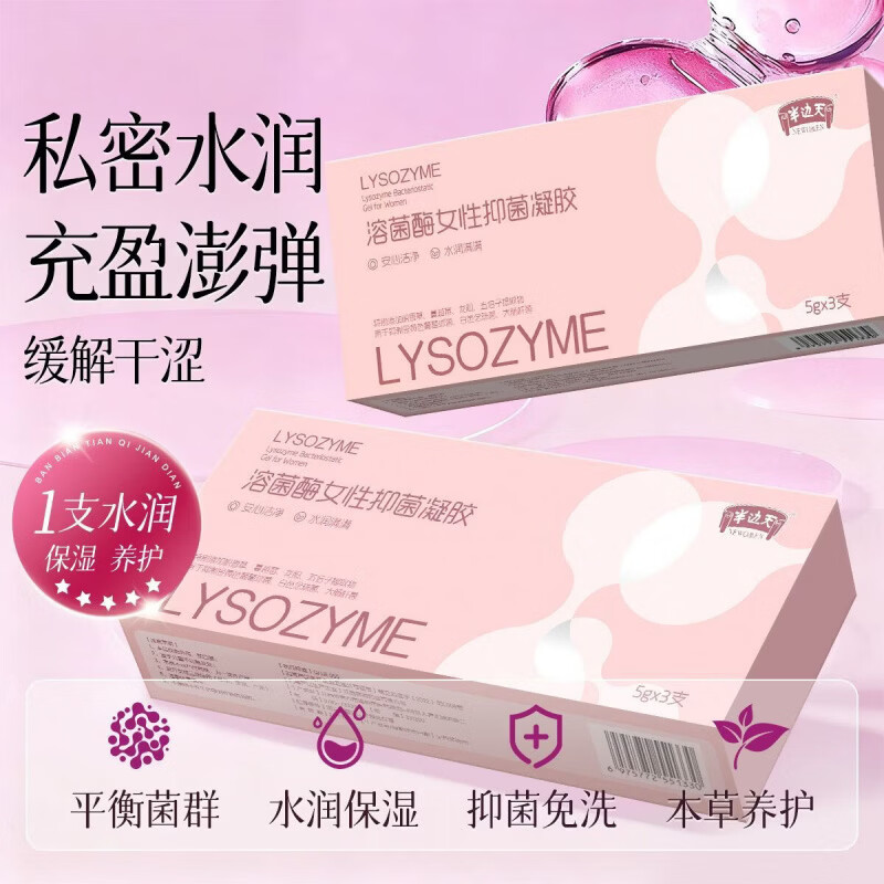 半边天草本抑菌凝胶女私护保养私密便携植萃私密阴道清洁护理 草本