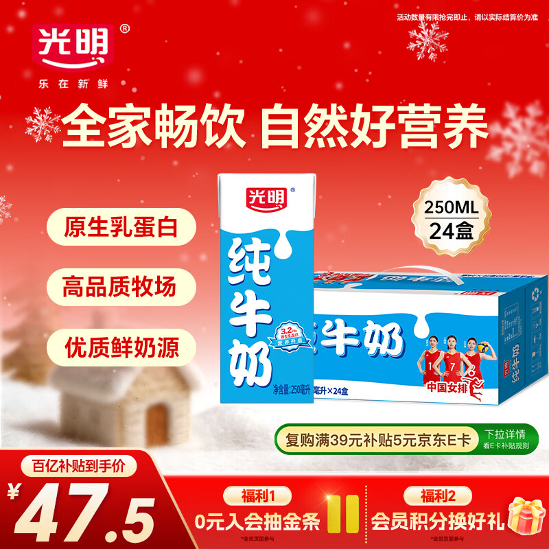 光明纯牛奶250mL*24盒3.2g原生乳蛋白营养早餐伴侣送礼家庭量贩装