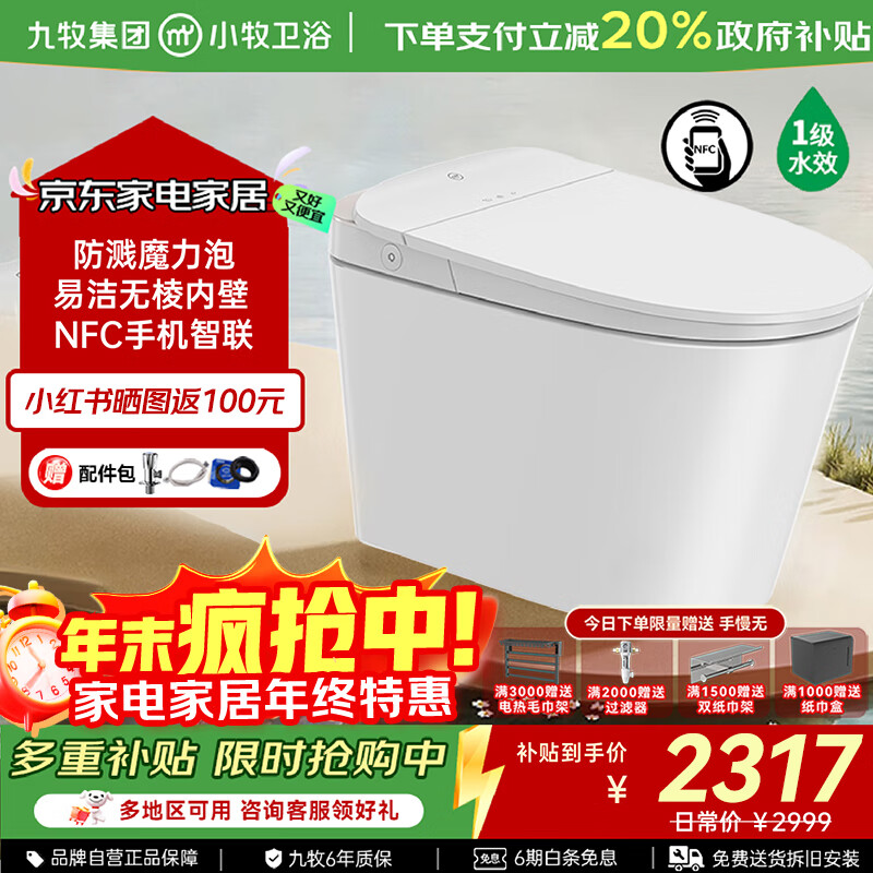 九牧（JOMOO）智能马桶小牧卫浴带水箱座圈加热清洗烘干抗菌轻音冲坐便器 7020 魔力泡+轻音冲+SIAA抗菌 305/300mm 【290-390以内选择】