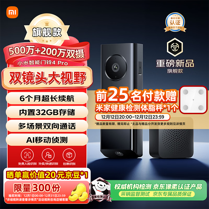小米智能门铃4Pro可视门铃500万+200万双摄家用监控摄像头红外夜视远程双向通话包裹快递识别电子猫眼