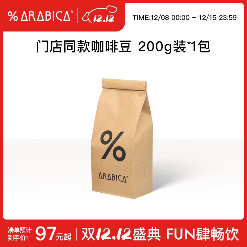 %Arabica阿拉比卡综合浓缩咖啡豆百分号意式拼配单品手冲咖啡 综合豆1000g【25年4月-6月】 200g
