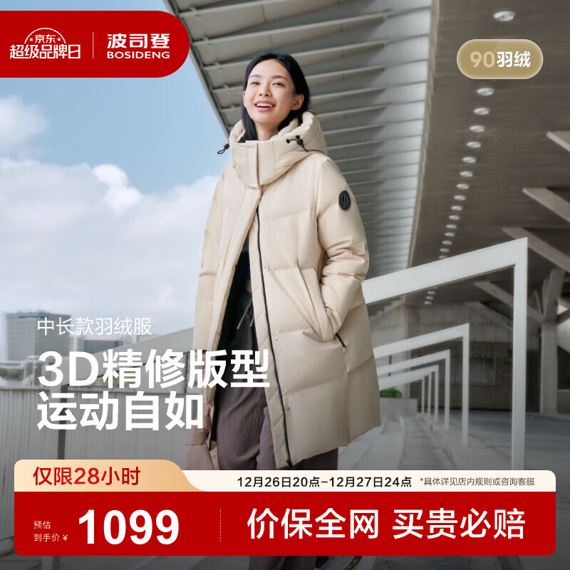 波司登（BOSIDENG）25新款羽绒服女款中长款90绒商场同款可脱卸帽面包服B250246064DS 【趋势推荐】日出沙丘7A41 卡码拍大 M 165/88A 体重约110-120斤