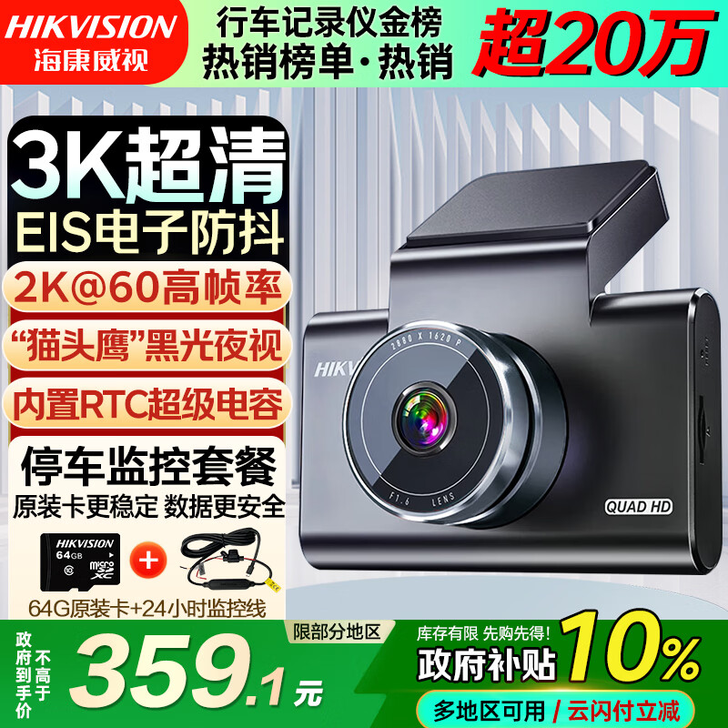HIKVISION海康威视行车记录仪C6A 3K超高清F1.6星光夜视60帧高速防抖不拖影