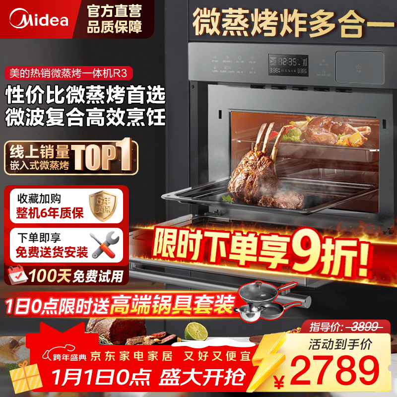 美的嵌入式 微蒸烤一体机 微波炉 蒸箱 烤箱 大容量BG3403（R3) 微蒸烤一体机