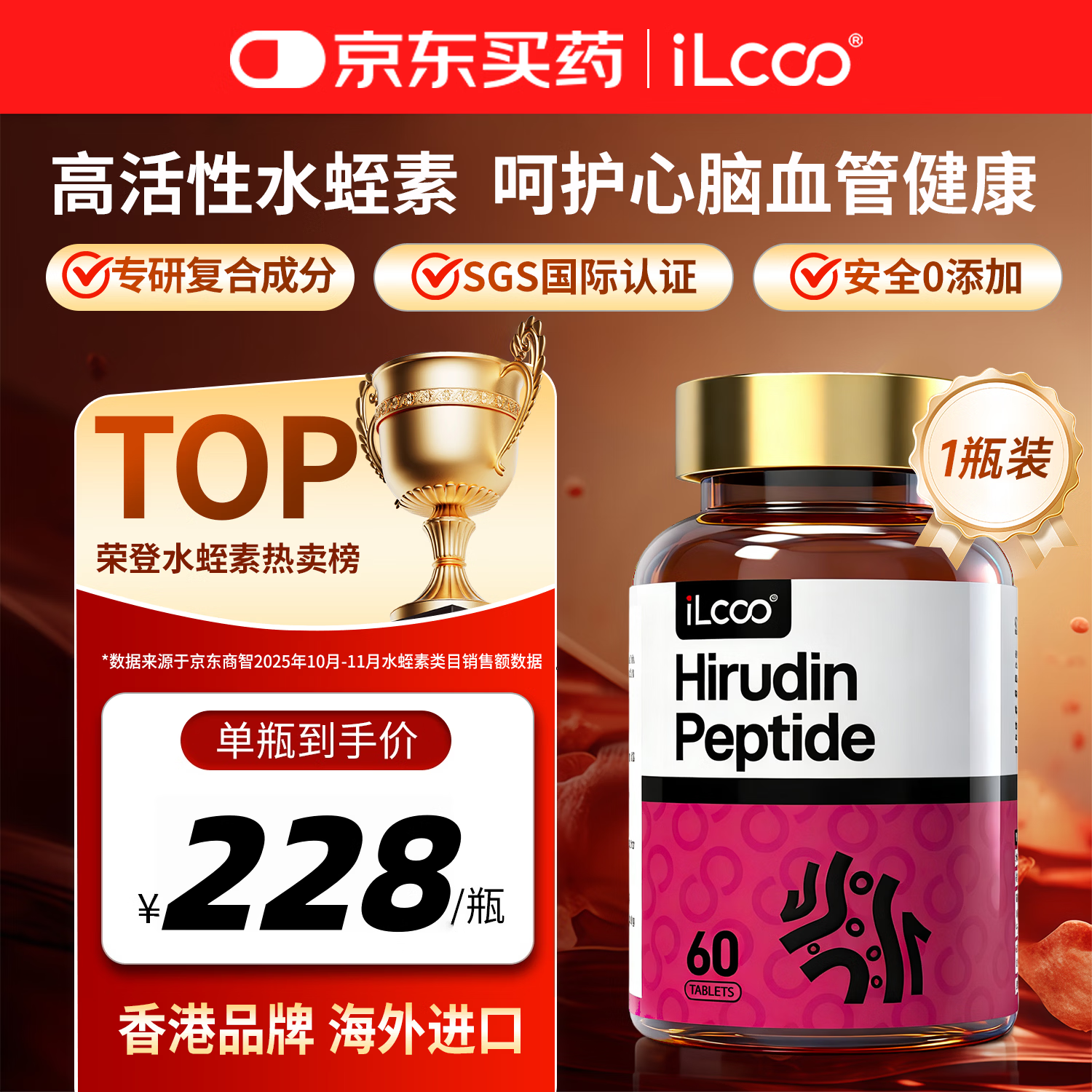 iLcoo水蛭素高活性肽纳豆激酶中老年心脑血管手脚麻木头晕脑胀问题健康 60粒*1瓶 （周期服用&amp;多盒更划算）