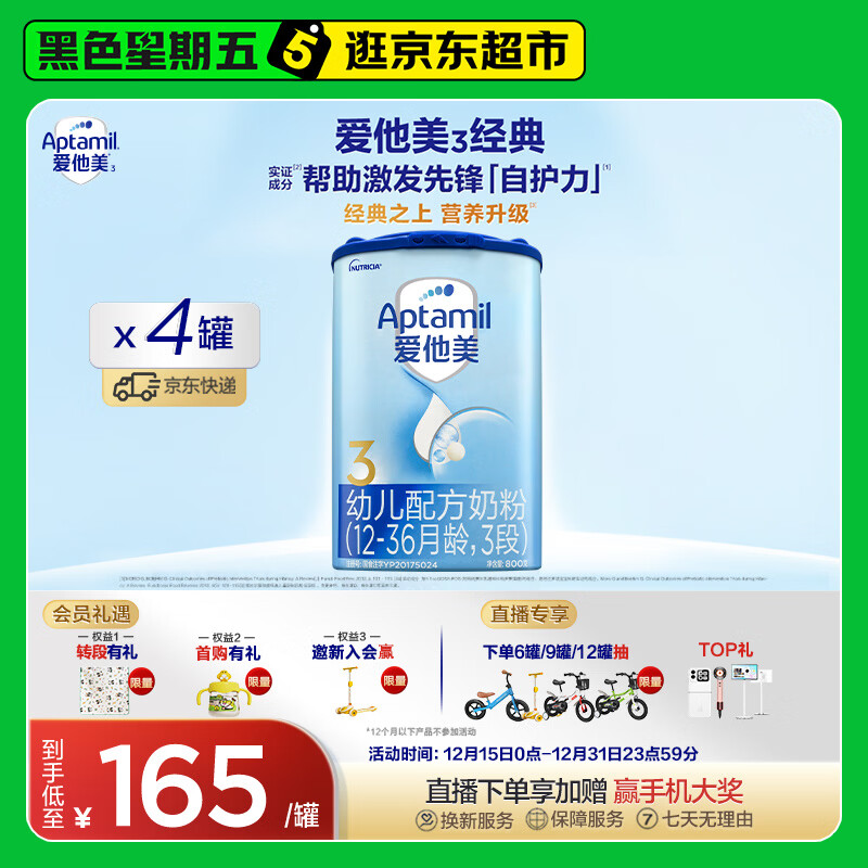 爱他美（Aptamil）经典版幼儿配方奶粉3段（12-36月龄） 800g*4罐【新国标】