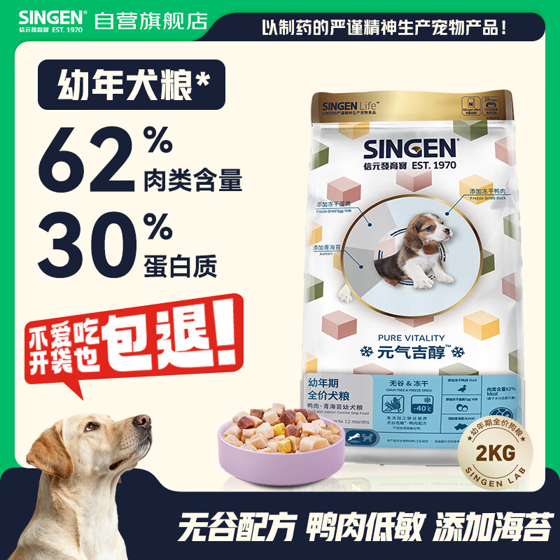 信元发育宝（SINGEN）元气吉醇鸭肉青海苔幼犬专用粮2kg 无谷低敏冻干肉粒天然狗粮4斤