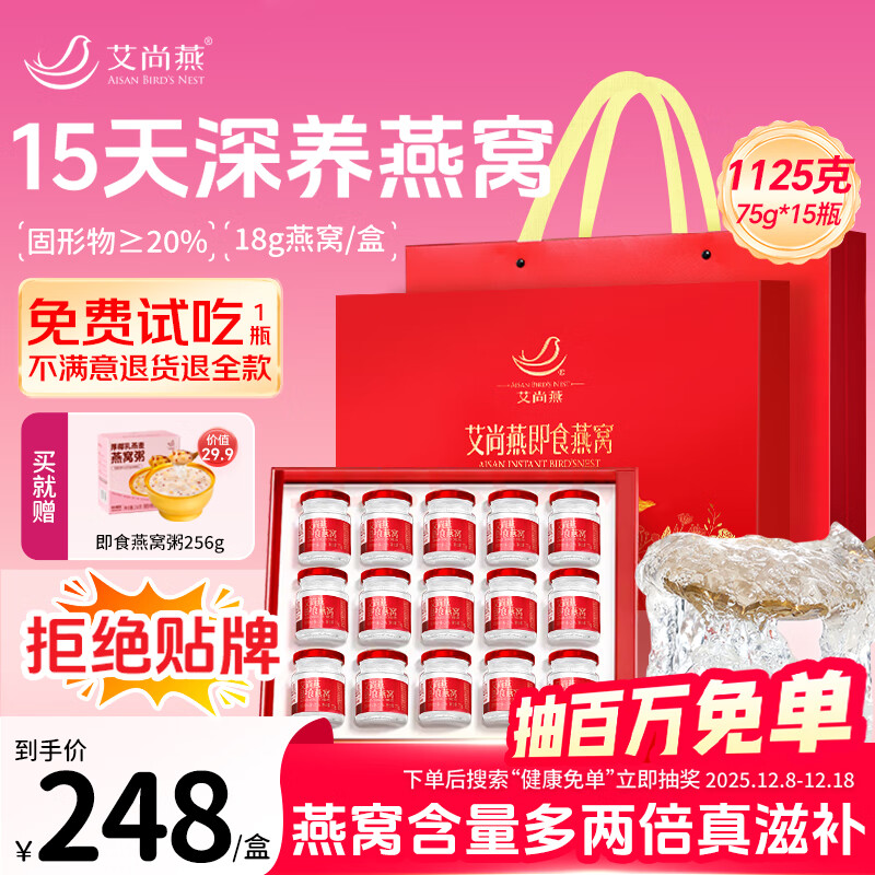 艾尚燕即食燕窝75g*15瓶礼盒 礼品送礼父母长辈 孕妇营养品补品生日礼物