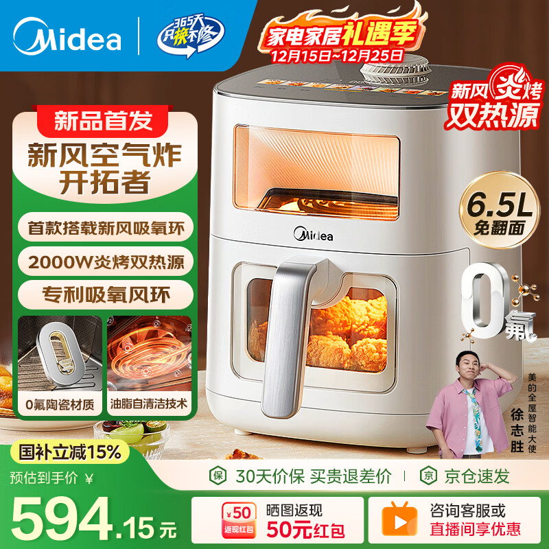 美的（Midea）新款新风炎烤空气炸锅家用大容量免翻面双热源吸氧环0氟陶瓷全金属内腔上下双视窗智能国家补贴 KZC6521【首款新风炎烤】0氟涂层 6.5L