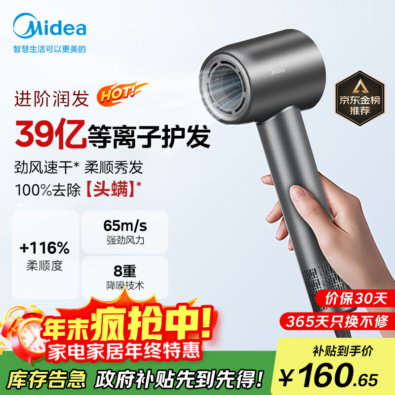 美的（Midea）高速吹风机 39亿等离子护发 家用负离子吹风筒 杀菌除头螨电吹风FG208灰 国家补贴 节日/生日礼物