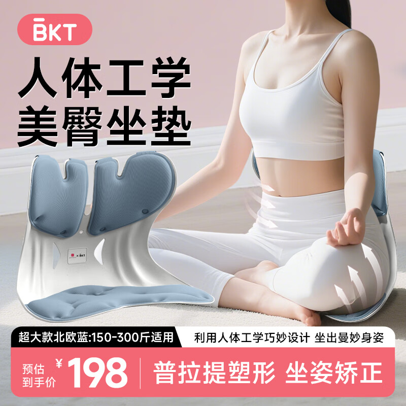 BKT护腰坐垫塑形美臀垫人体工学久坐神器办公室矫正坐姿腰靠腰靠垫 超大款-北欧蓝【300斤以内】