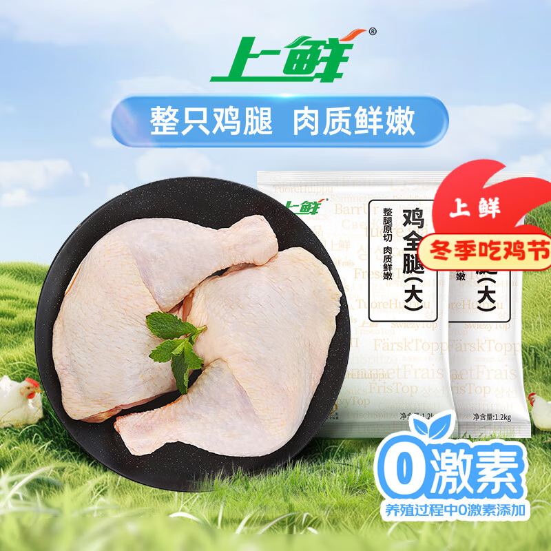 上鲜 鸡全腿 净重4.8斤 冷冻 鸡大腿烤鸡腿炸鸡腿鸡肉 源头直发