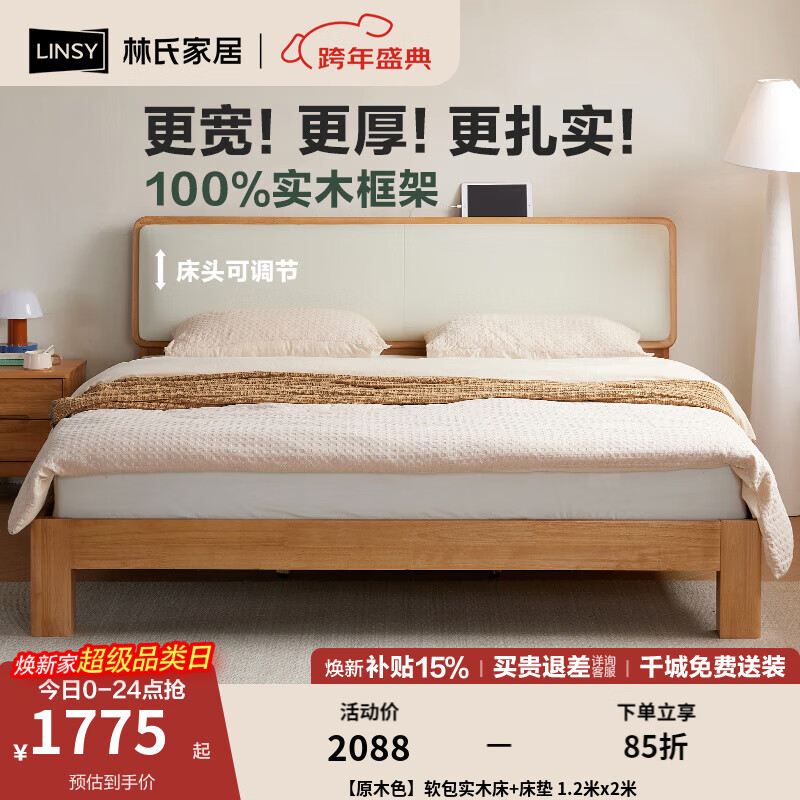 林氏家居实木软包床1米8双人床2025新款主卧大床家具木业小满系列PK21A 【原木色】软包实木床+床垫 1.5米x2米