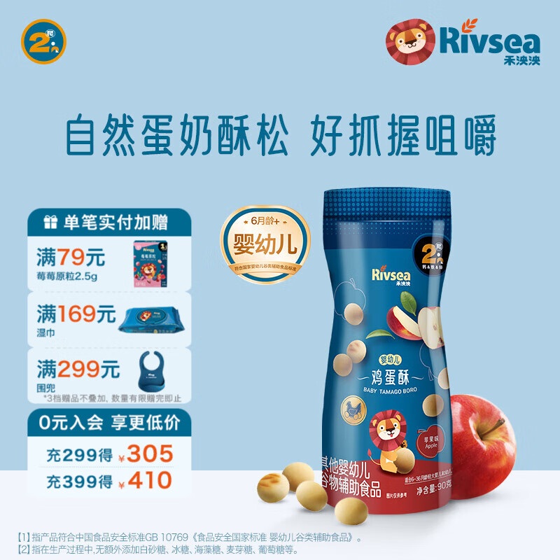 禾泱泱婴幼儿鸡蛋酥 6个月以上儿童宝宝零食蛋酥小馒头饼干无添加白砂糖 2阶婴标鸡蛋酥苹果味90g