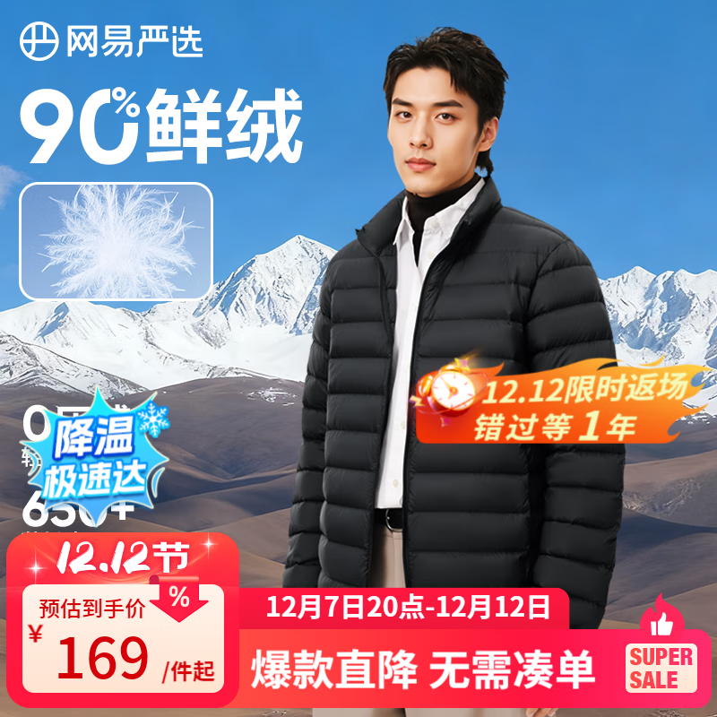 网易严选25新品90鸭绒轻暖羽绒服保暖0压感防泼水蓄热抗菌外套男羽绒内胆 A款-25秋冬-水墨黑-立领 L