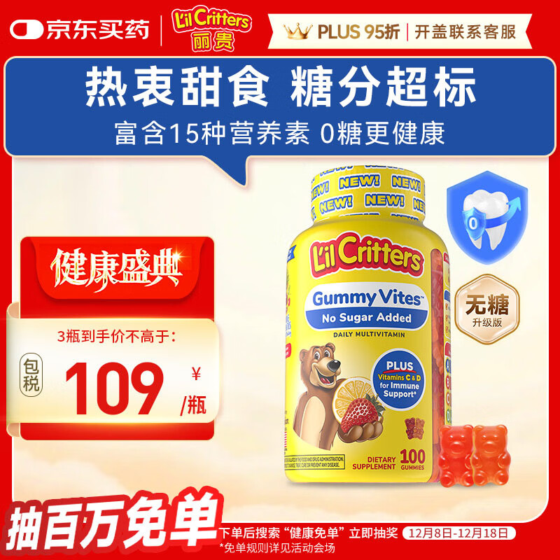 小熊糖丽贵儿童无糖复合维生素软糖100粒 d3维C锌0防腐营养包 婴儿2岁+