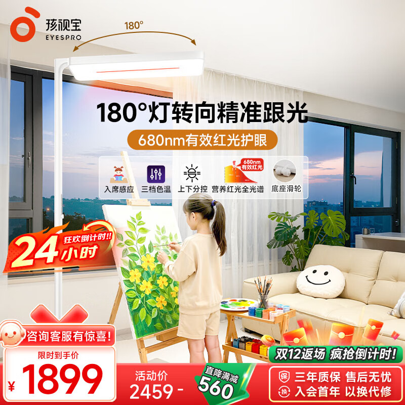 孩视宝立式护眼大路灯全光谱落地灯儿童学生学习智能阅读台灯 E2B-125W