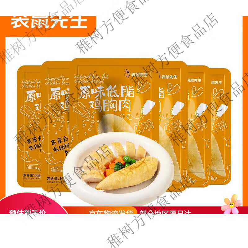 袋鼠先生口袋鸡胸肉健身代餐开袋即食零食非减低脂高蛋白50g20袋 原味50g*6袋
