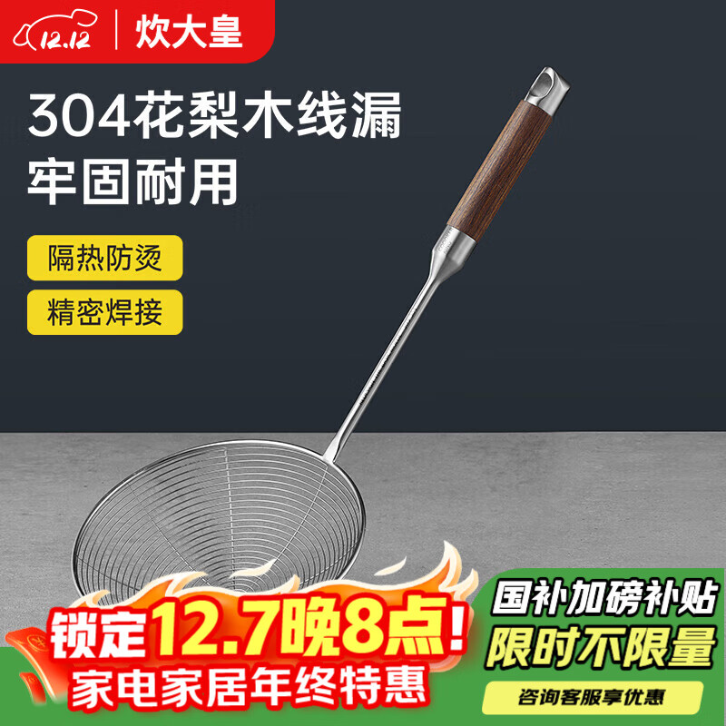 炊大皇 304不锈钢漏勺线漏捞勺漏网火锅大漏勺油炸勺子笊篱防烫手柄中号