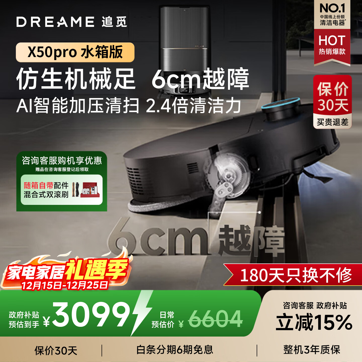 ׷�� X50Pro��Ͳ�� ɨ�ػ����� ˮ��� 3529Ԫ