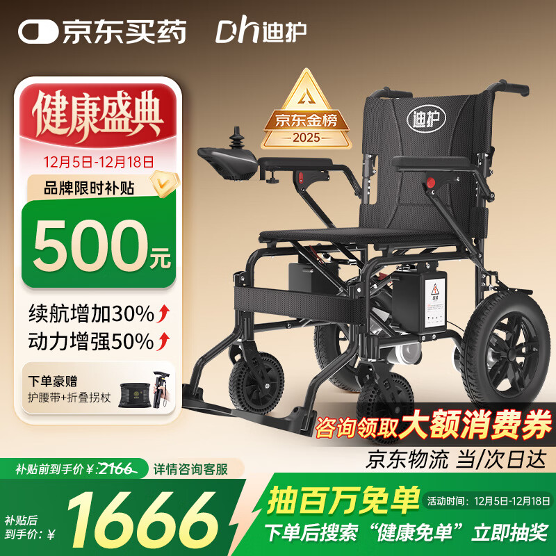 迪护电动轮椅车老人全自动轻便可折叠旅行专用智能超轻便携式家用代步