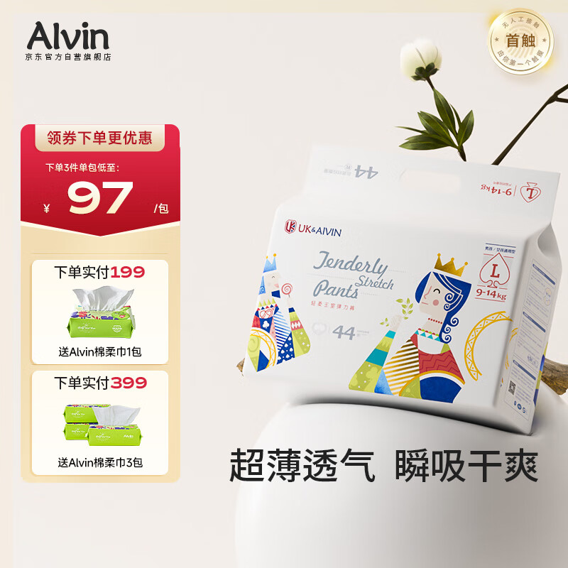 艾薇儿AlvinUK王室透气超薄拉拉裤L码44片干爽弹力裤快吸薄款透气夏天