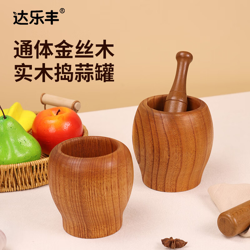 达乐丰家用捣蒜罐实木捣药罐厨房木质捣蒜神器 金丝木捣蒜罐大号