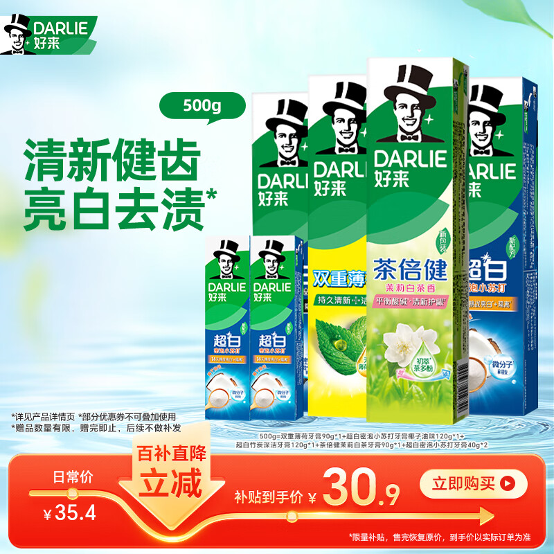 好来(原黑人)竹炭小苏打薄荷牙膏 清新口气密泡亮白净齿6支共500g