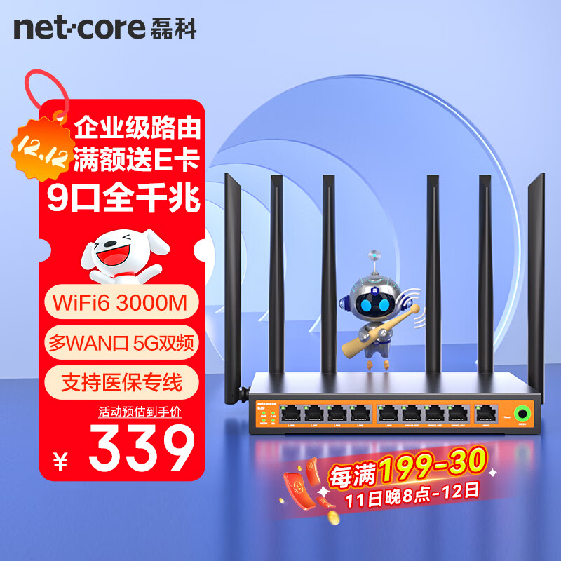 �ڿƣ�netcore��B39 AX3000 9��ǧ����ҵ������·���� 3000M˫Ƶ5G WiFi6�������ø��ٴ�ǽ�� ����·��Mesh 