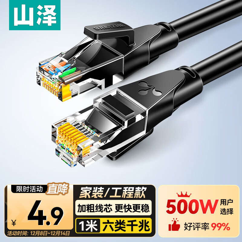 山泽 六类网线 1米千兆高速网络宽带线 6类家用电脑路由器2.5g监控线 CAT6成品跳线带双接头黑色WD6010