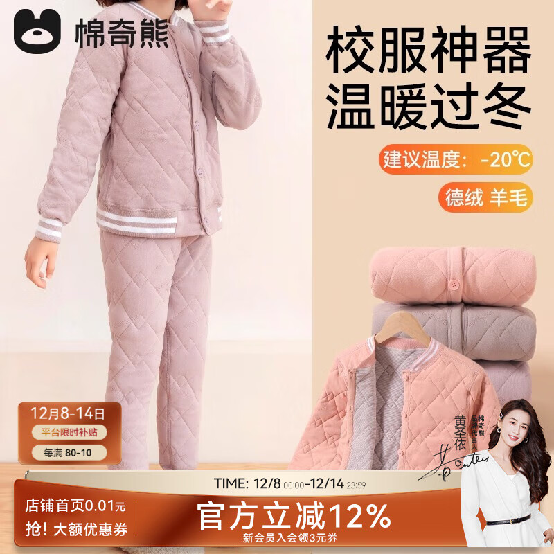 棉奇熊校服神器儿童棉服男童女童内胆棉衣大童德绒羊毛冬季加绒保暖棉袄 MJ02-粉色 【开衫上衣】抗寒保暖 110 CM