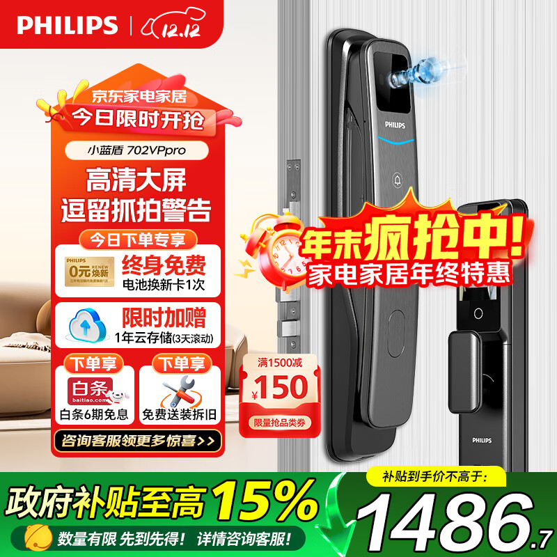 飞利浦（PHILIPS）智能门锁可视猫眼大屏指纹锁家用防盗门密码锁小蓝盾702-VP-Pro