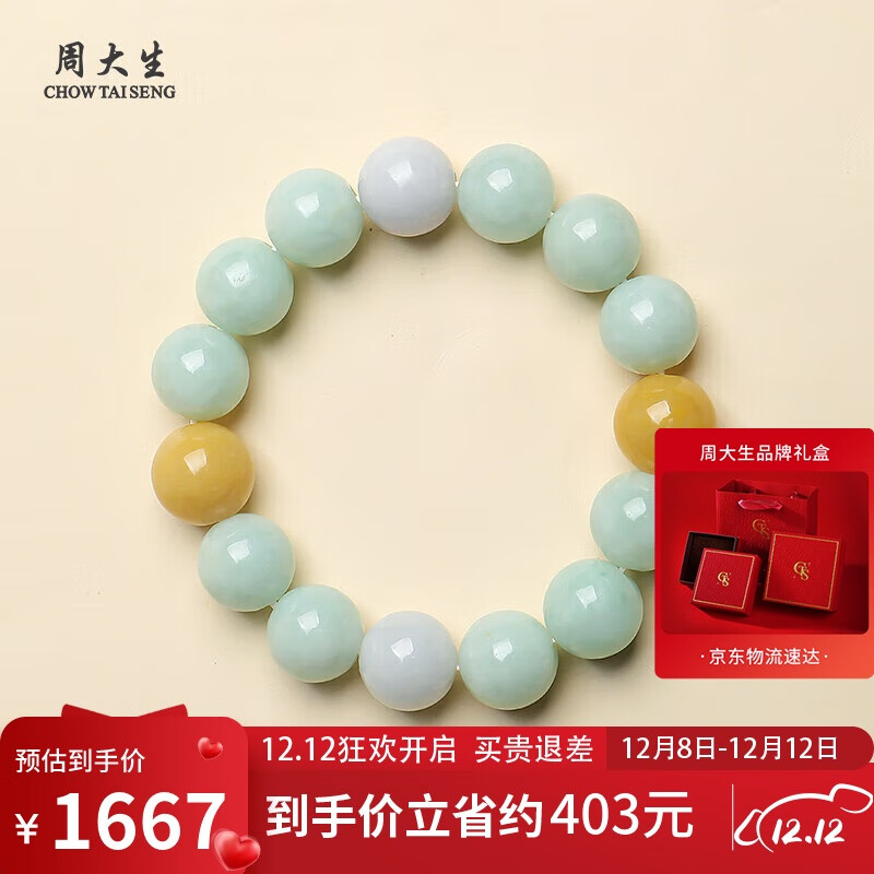 周大生翡翠多宝手串情侣款送女友送男友 附证书 单珠13mm