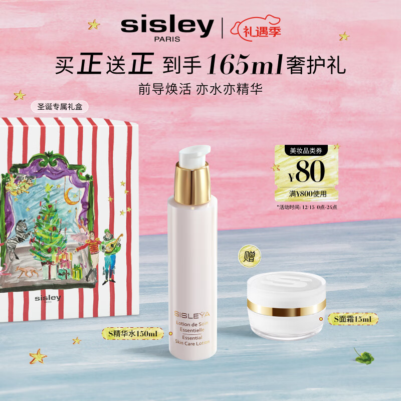 希思黎（Sisley）抗皱修活精华水150ml护肤品套装生日礼物送女友【直播间专属】