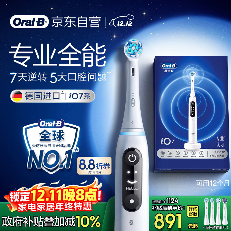 欧乐B智能电动牙刷iO7大理石白刷头*4深度清洁国家补贴京东自营热卖榜情侣生日礼物圣诞礼物商务送礼赠